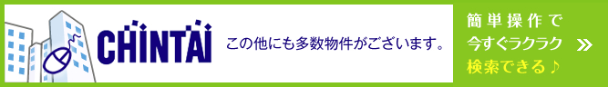アシストハクユウ賃貸物件