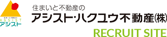 アシスト・ハクユウ不動産